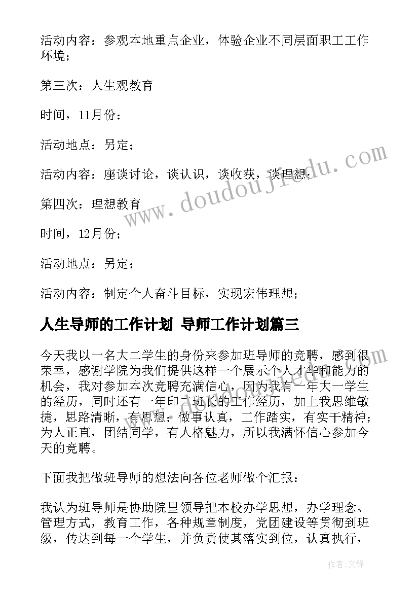 2023年人生导师的工作计划 导师工作计划(大全5篇)