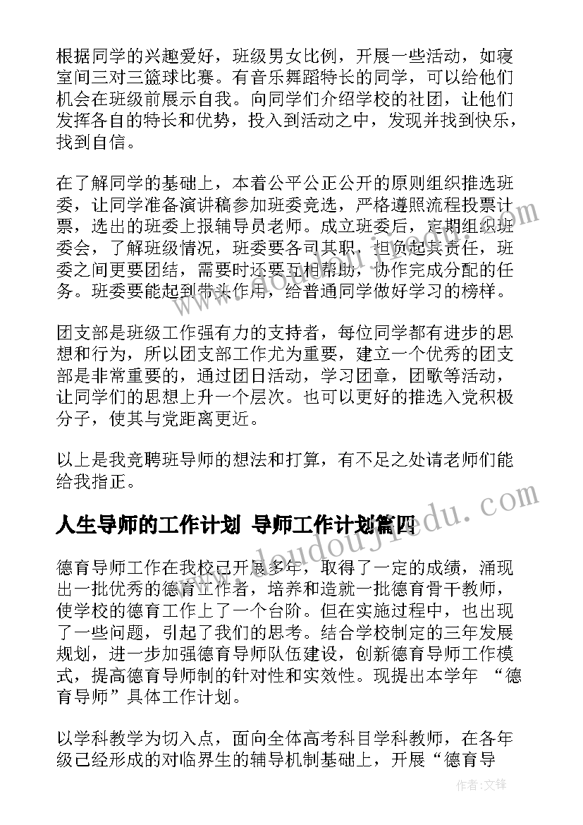 2023年人生导师的工作计划 导师工作计划(大全5篇)