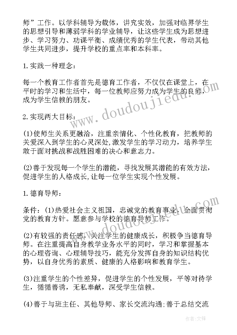 2023年人生导师的工作计划 导师工作计划(大全5篇)