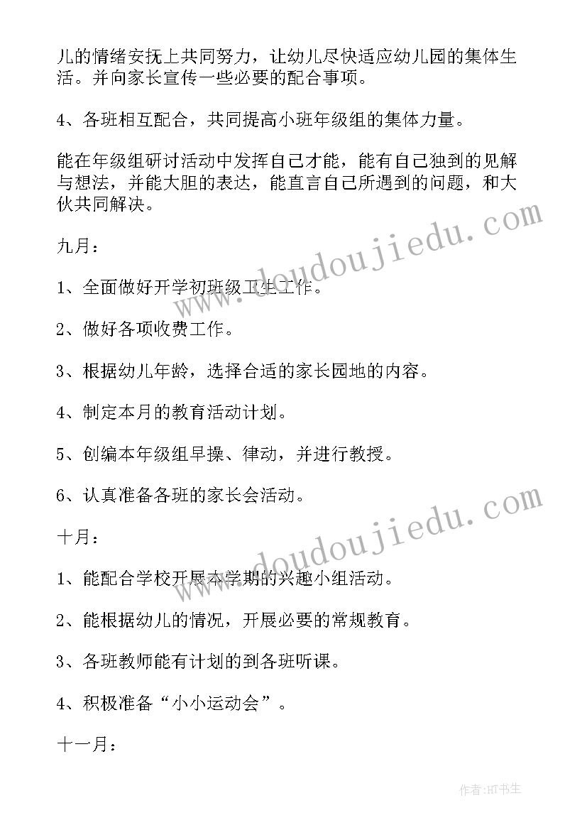 体艺学期计划(通用10篇)