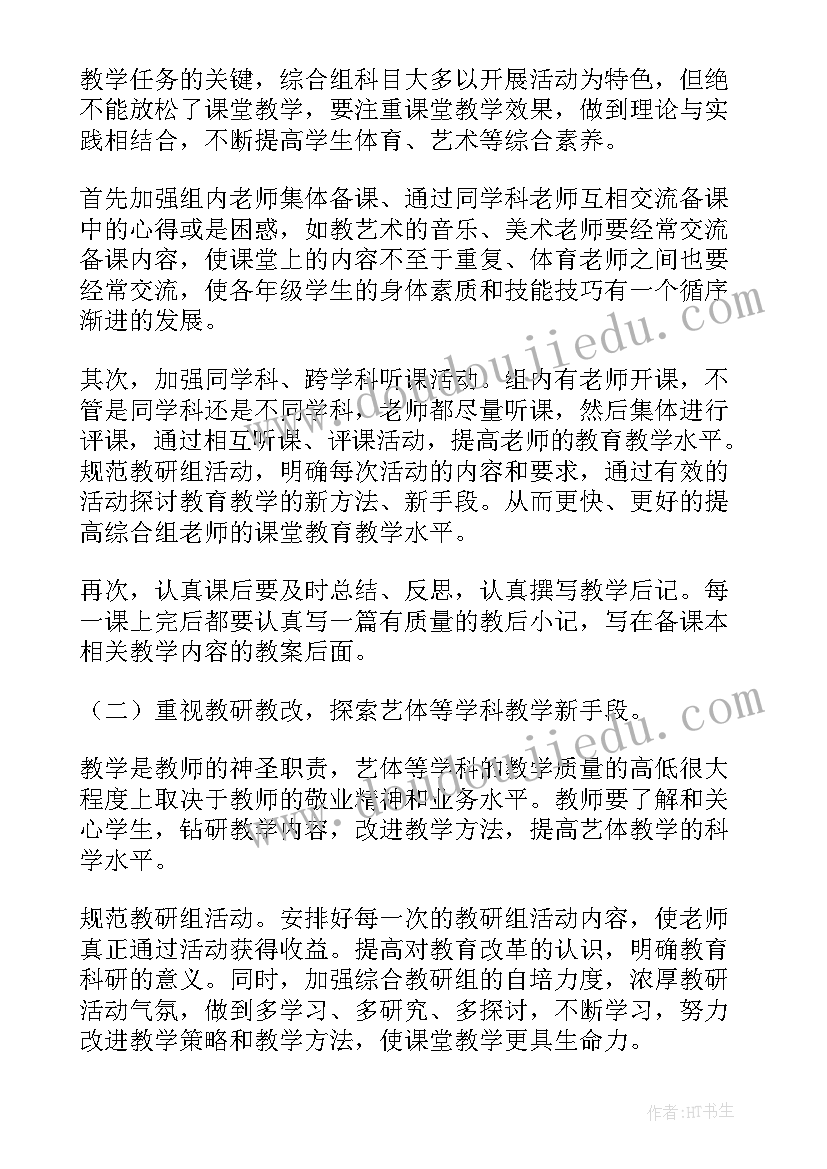 体艺学期计划(通用10篇)