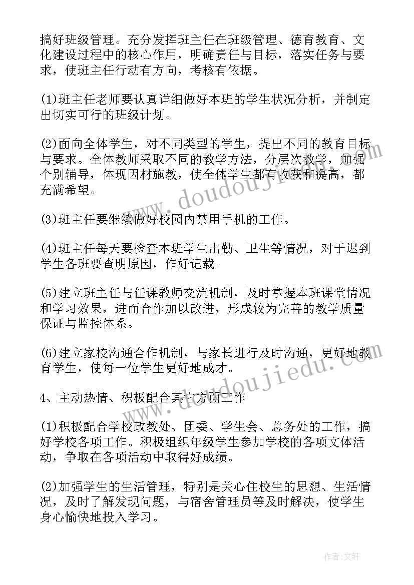 教学常规班队工作计划(优秀5篇)