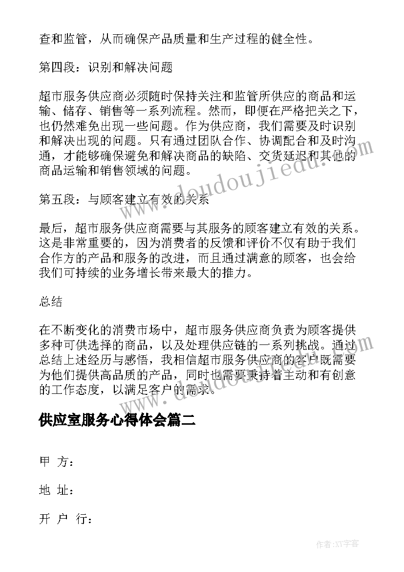 最新供应室服务心得体会(精选9篇)