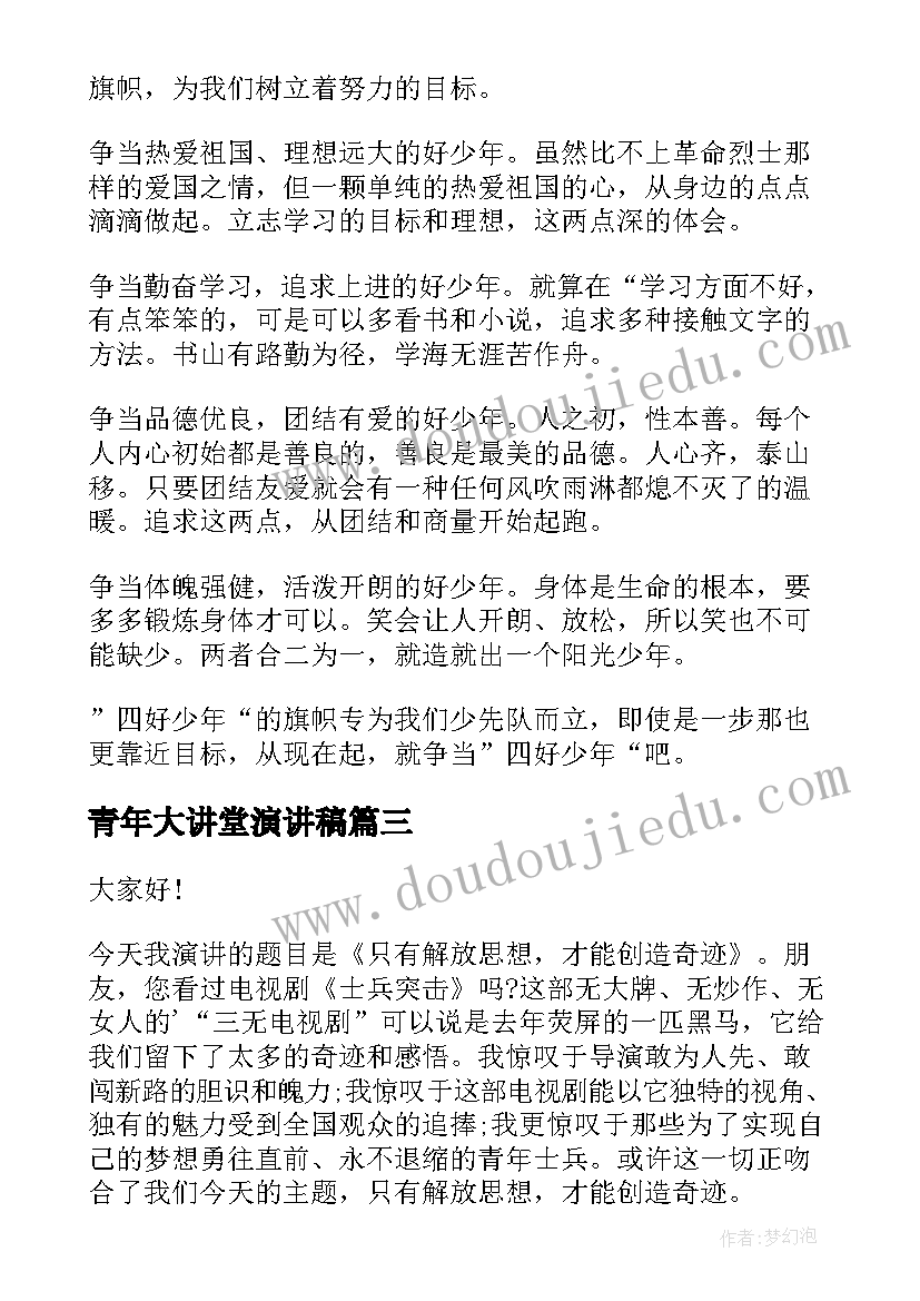 青年大讲堂演讲稿 青年节演讲稿(优质7篇)