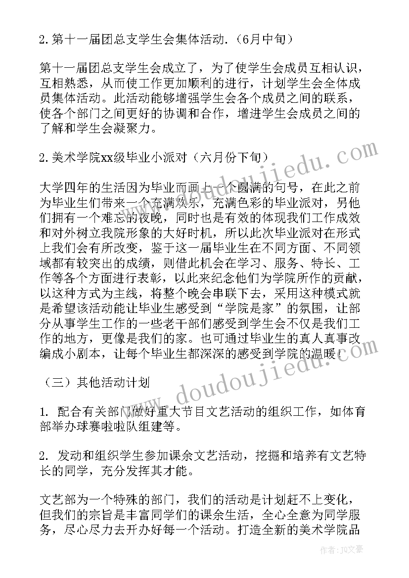 文娱部部门计划 文娱部工作计划(通用10篇)