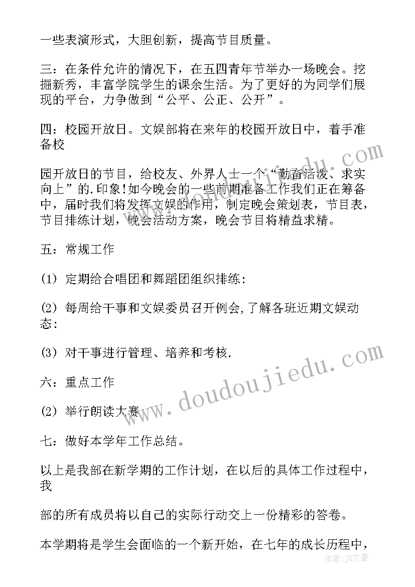 文娱部部门计划 文娱部工作计划(通用10篇)