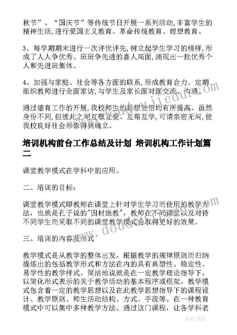 2023年培训机构前台工作总结及计划 培训机构工作计划(优质5篇)