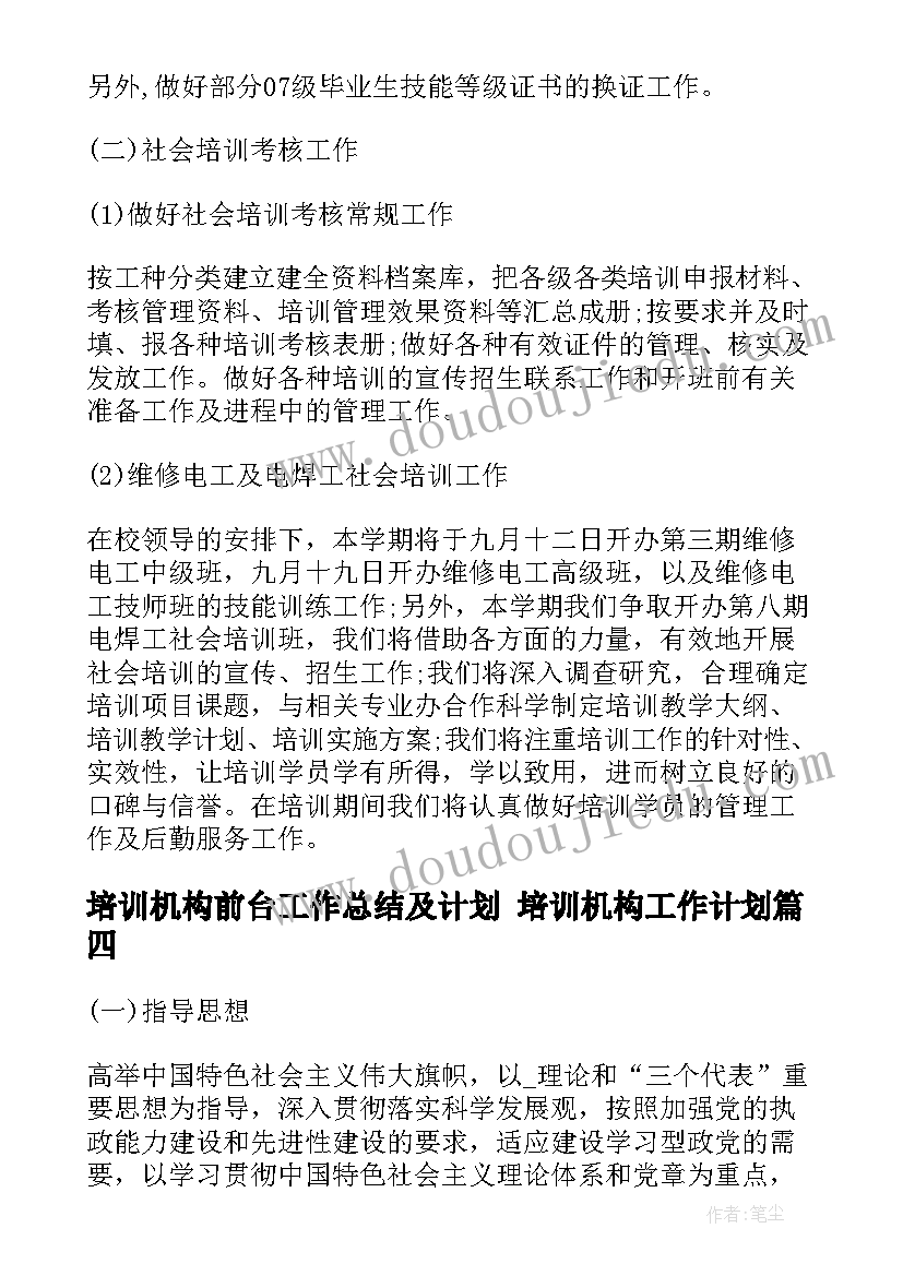 2023年培训机构前台工作总结及计划 培训机构工作计划(优质5篇)