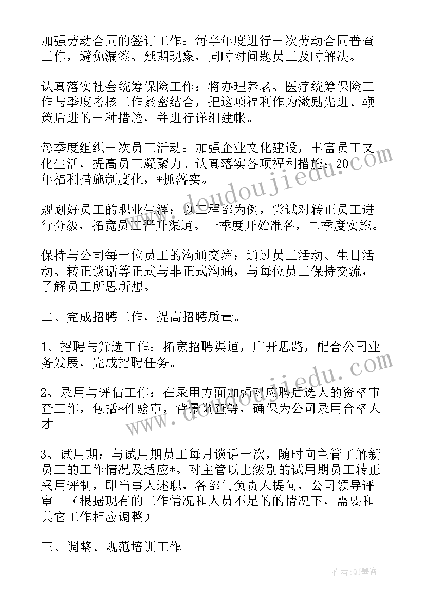 2023年人力方面的工作计划 融资方面的工作计划(汇总9篇)