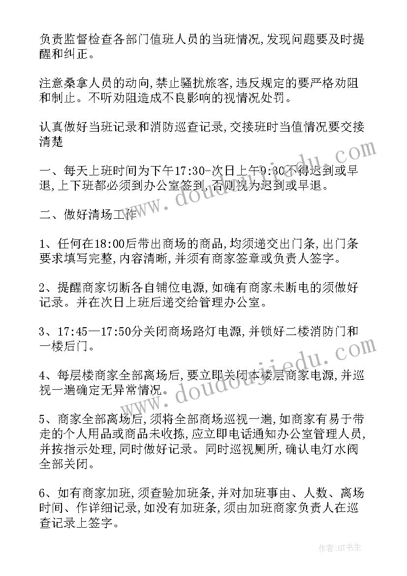 最新夜班加白班工作计划 如何管理夜班工作计划(通用5篇)