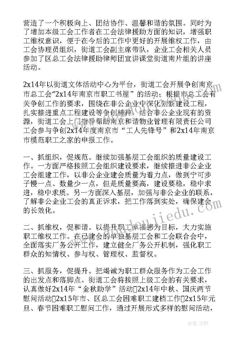 最新街道工程建设项目管理办法 街道工作计划(汇总6篇)