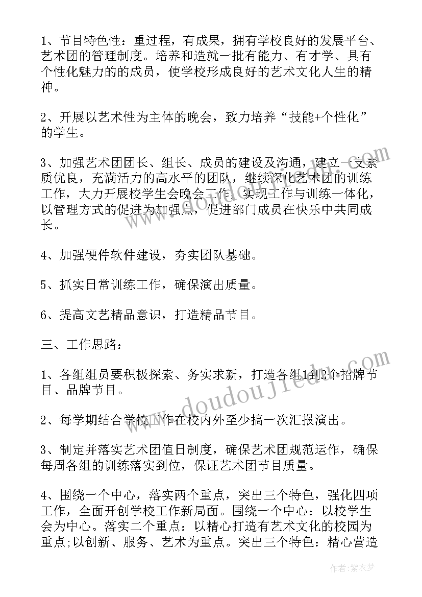 最新艺术中心工作计划(精选10篇)