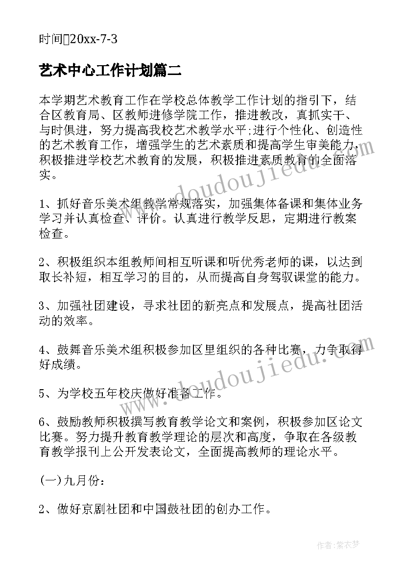 最新艺术中心工作计划(精选10篇)