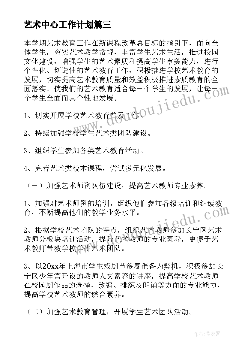 最新艺术中心工作计划(精选10篇)