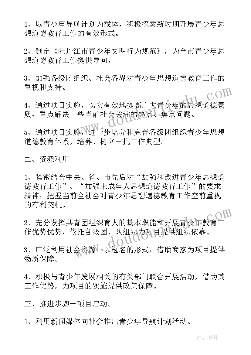 项目谋划工作方案 it项目工作计划(实用5篇)