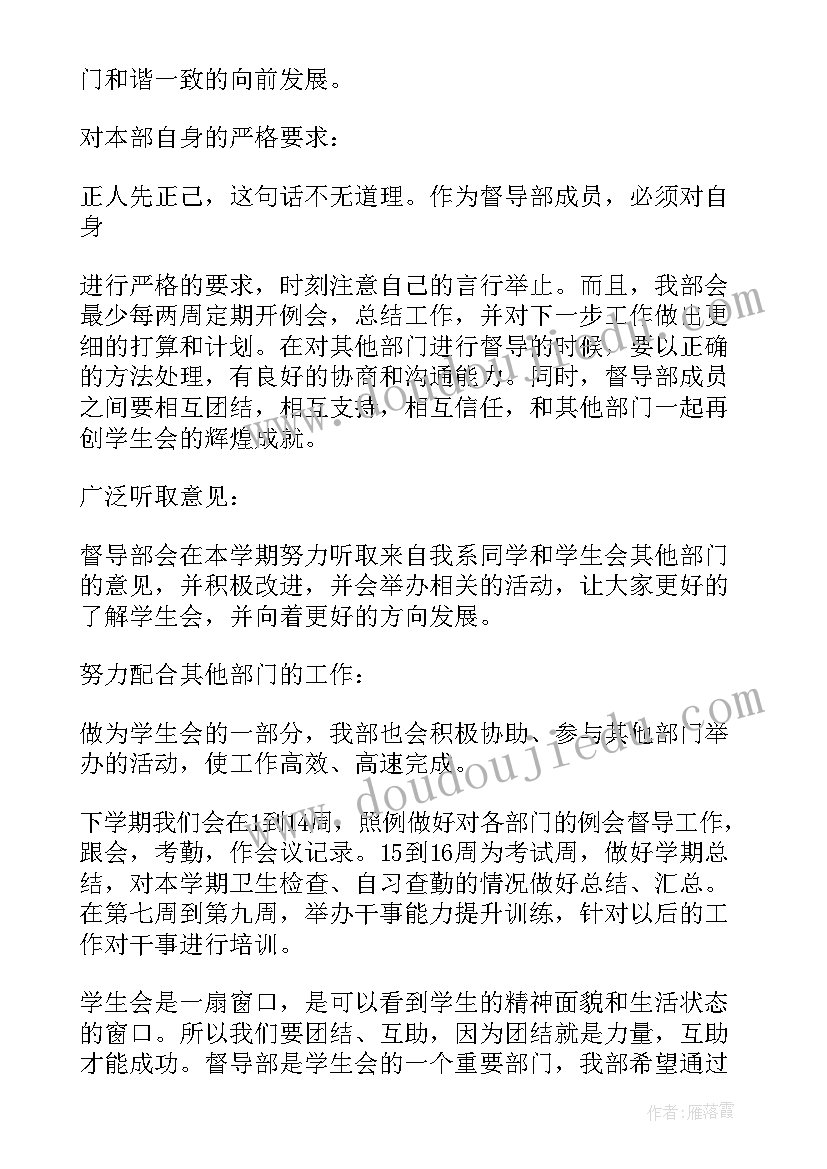 2023年督导办工作总结 年督导工作计划(优质6篇)