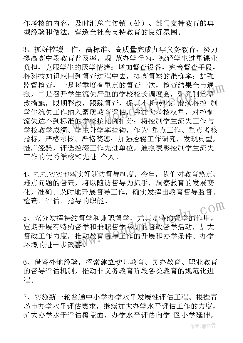 2023年督导办工作总结 年督导工作计划(优质6篇)