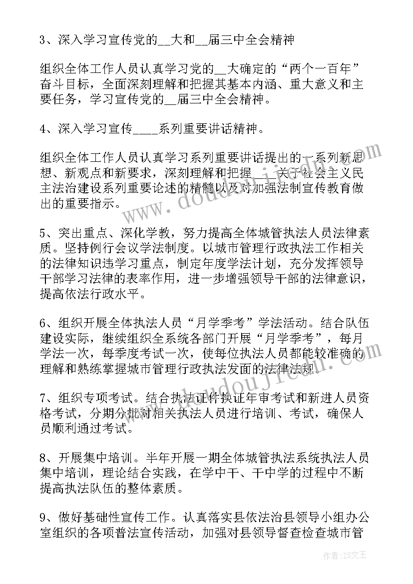 2023年大学八五普法工作计划 青海八五普法工作计划(大全6篇)