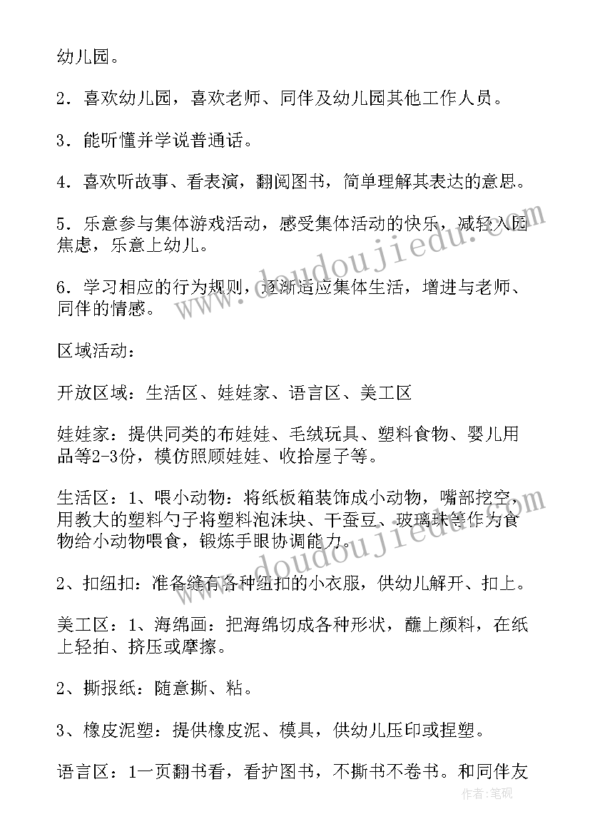 最新学校工作计划目标(精选7篇)