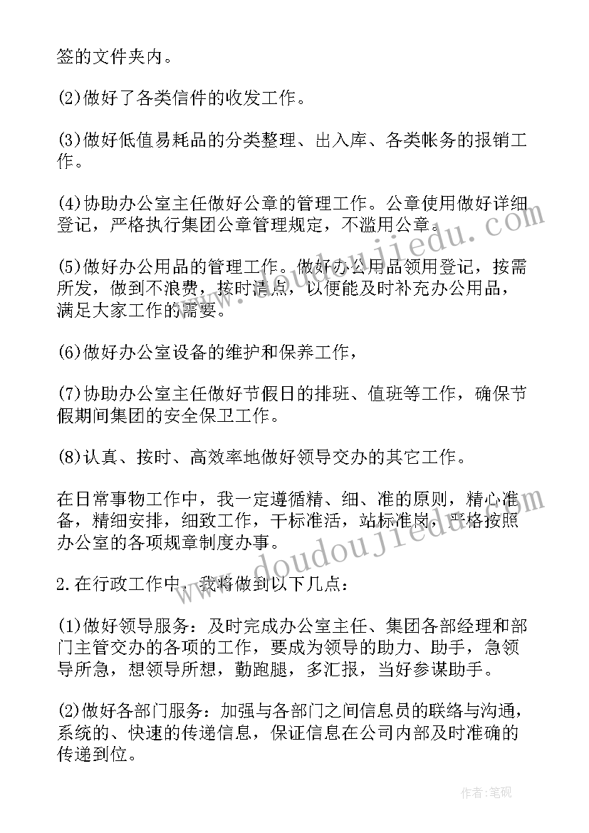 最新学校工作计划目标(精选7篇)