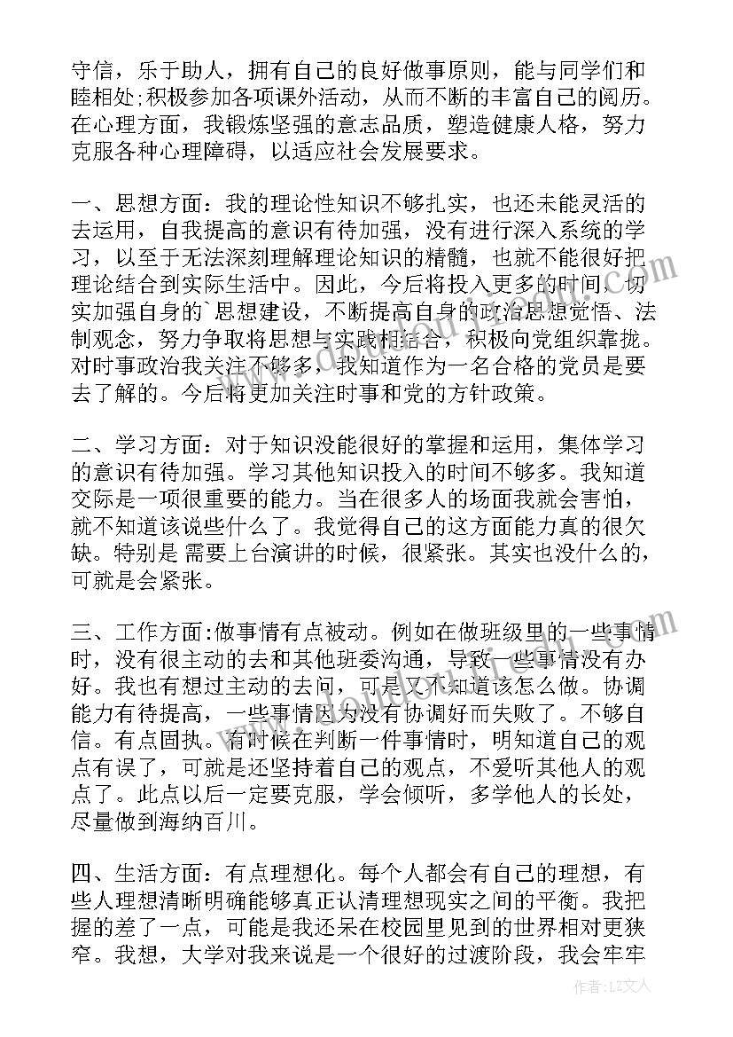 2023年个人优点总结工作 个人总结主要优缺点(实用8篇)