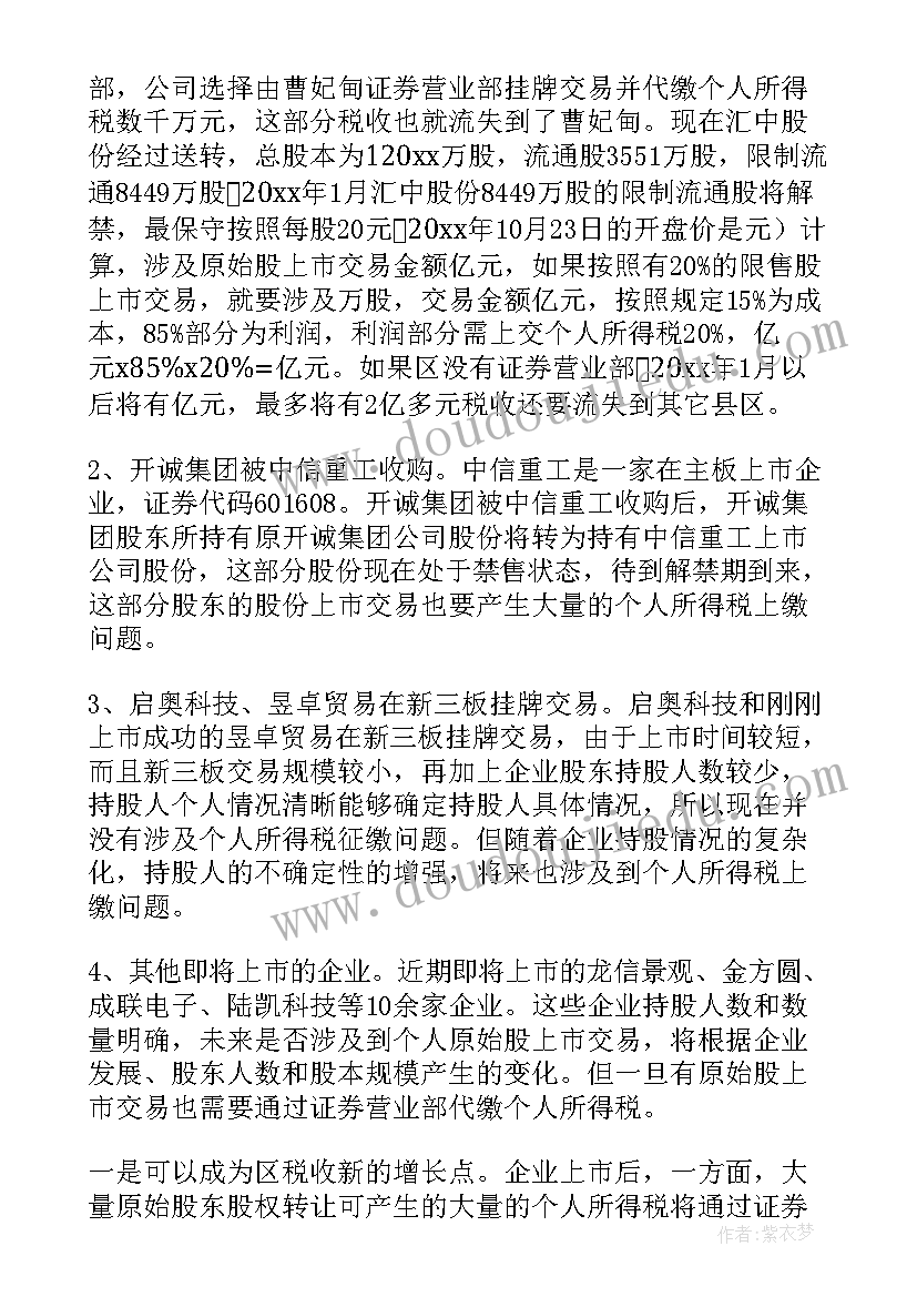 最新工作计划及经营分析报告(优秀9篇)