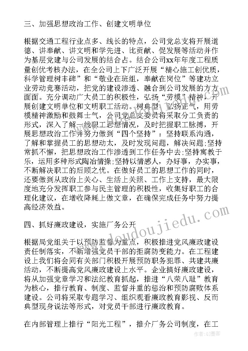 党建工作科科室人员分工 党建工作计划表(优秀8篇)