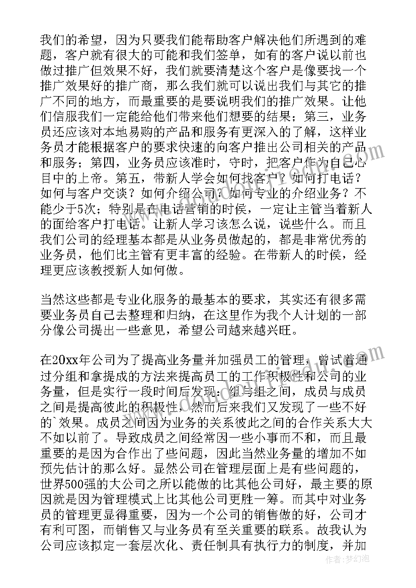 最新售后客服主管的工作计划及目标(通用5篇)