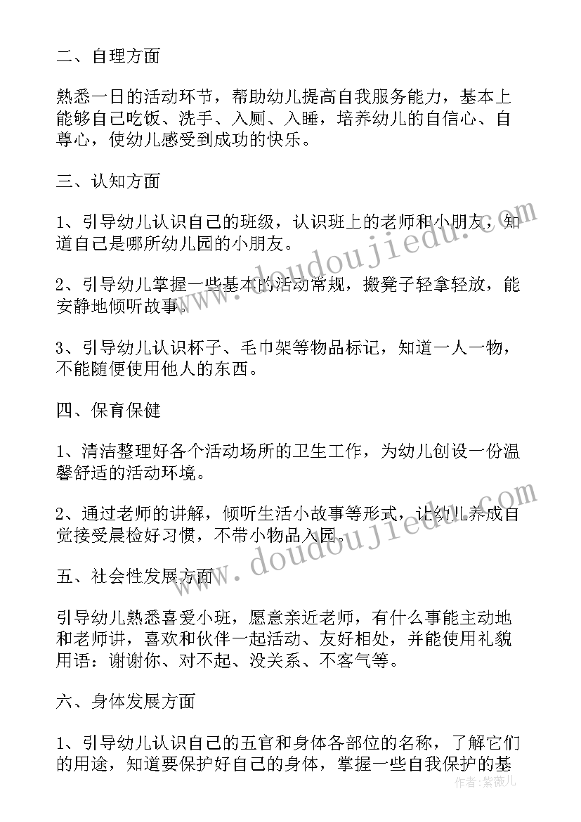 幼儿园生活工作计划 幼儿园工作计划幼儿园财务工作计划(大全10篇)