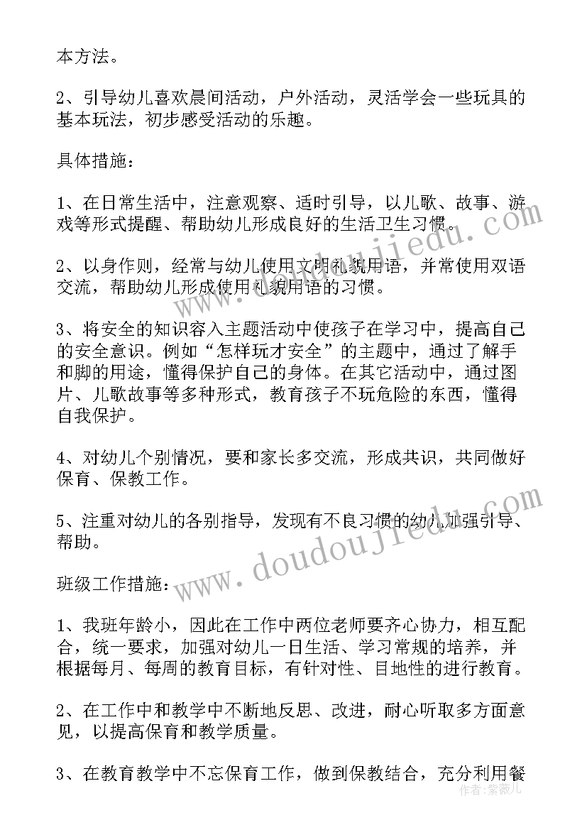 幼儿园生活工作计划 幼儿园工作计划幼儿园财务工作计划(大全10篇)