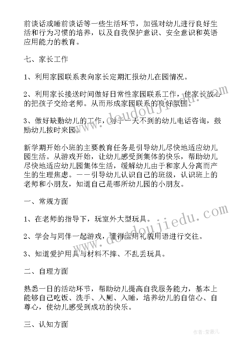 幼儿园生活工作计划 幼儿园工作计划幼儿园财务工作计划(大全10篇)