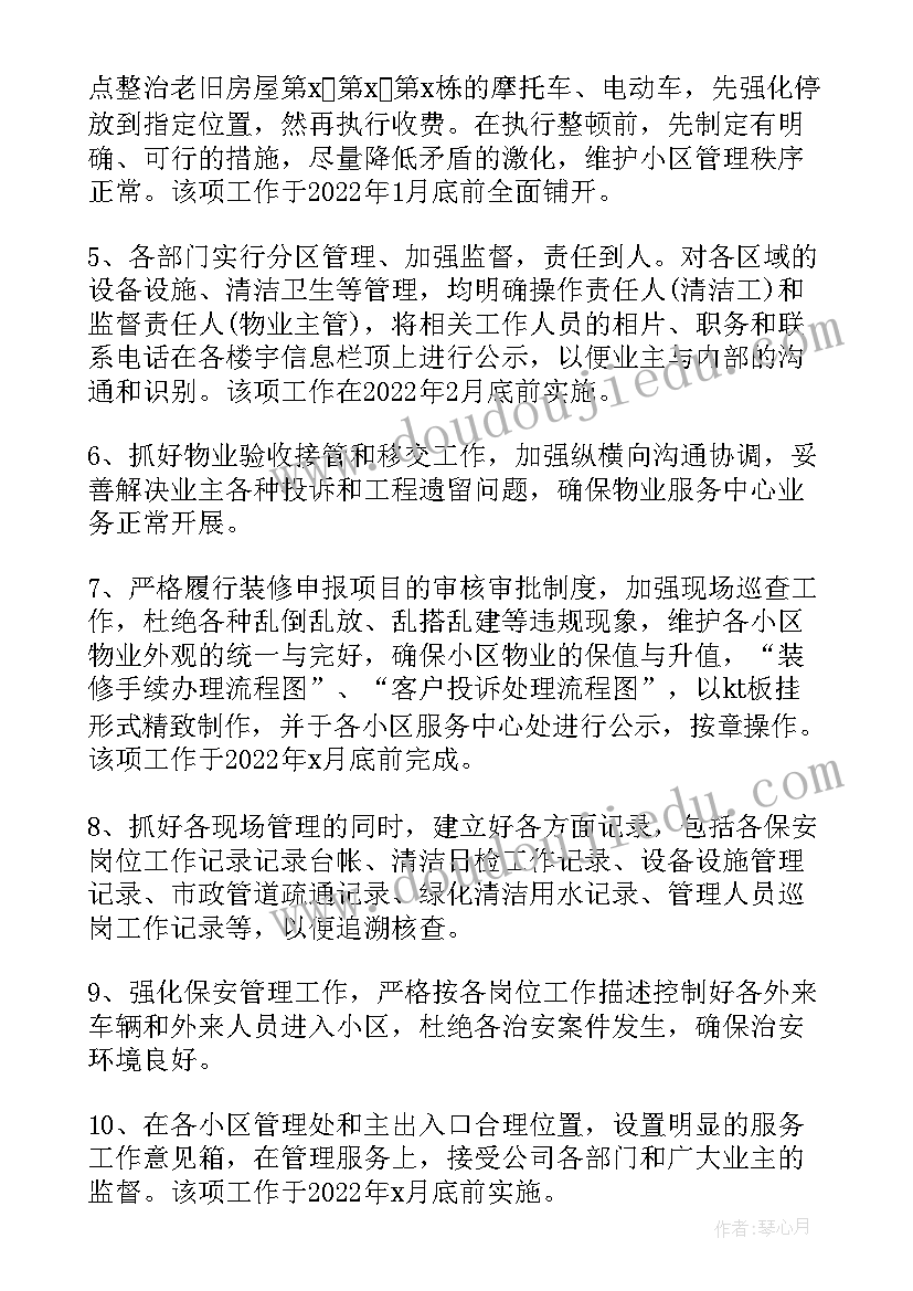 物业业主清扫园区工作计划表(精选5篇)