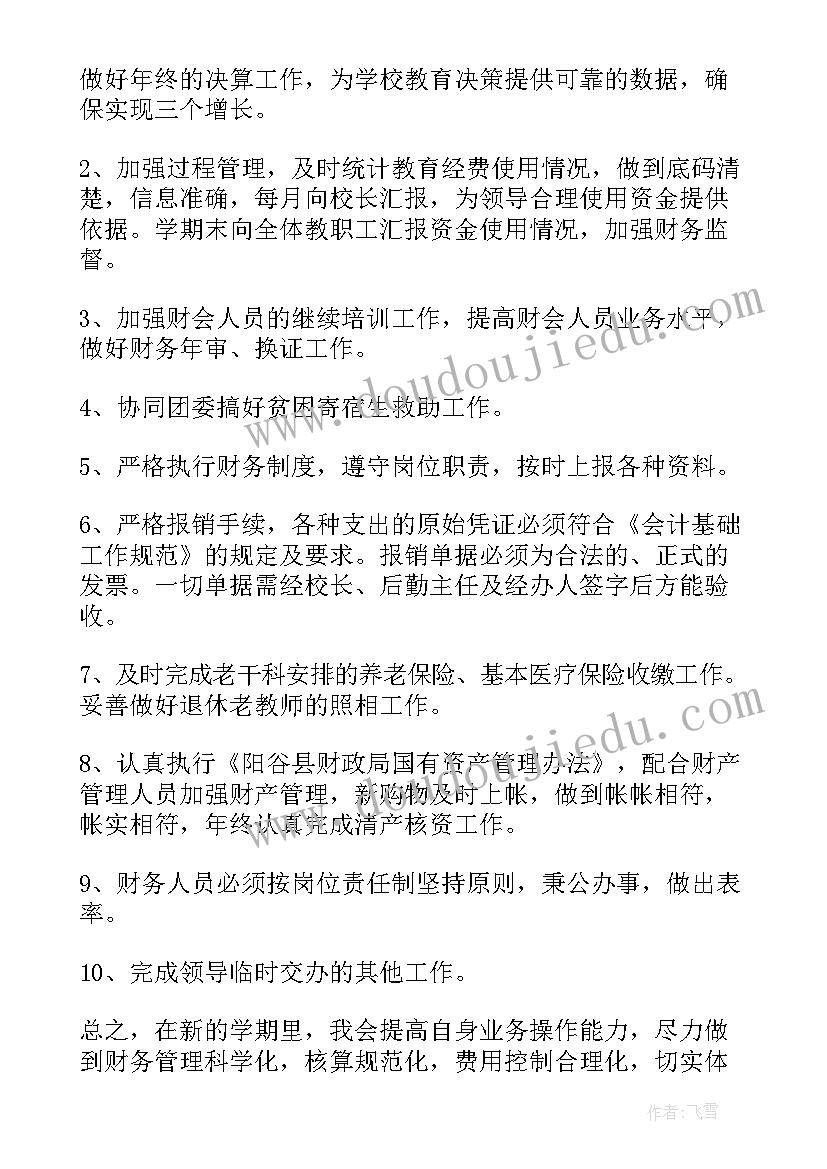 最新财务科培训计划 财务部月工作计划表(模板8篇)