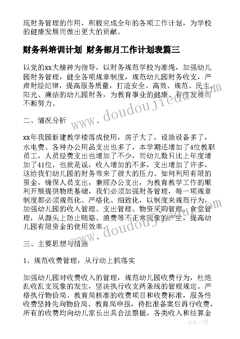 最新财务科培训计划 财务部月工作计划表(模板8篇)