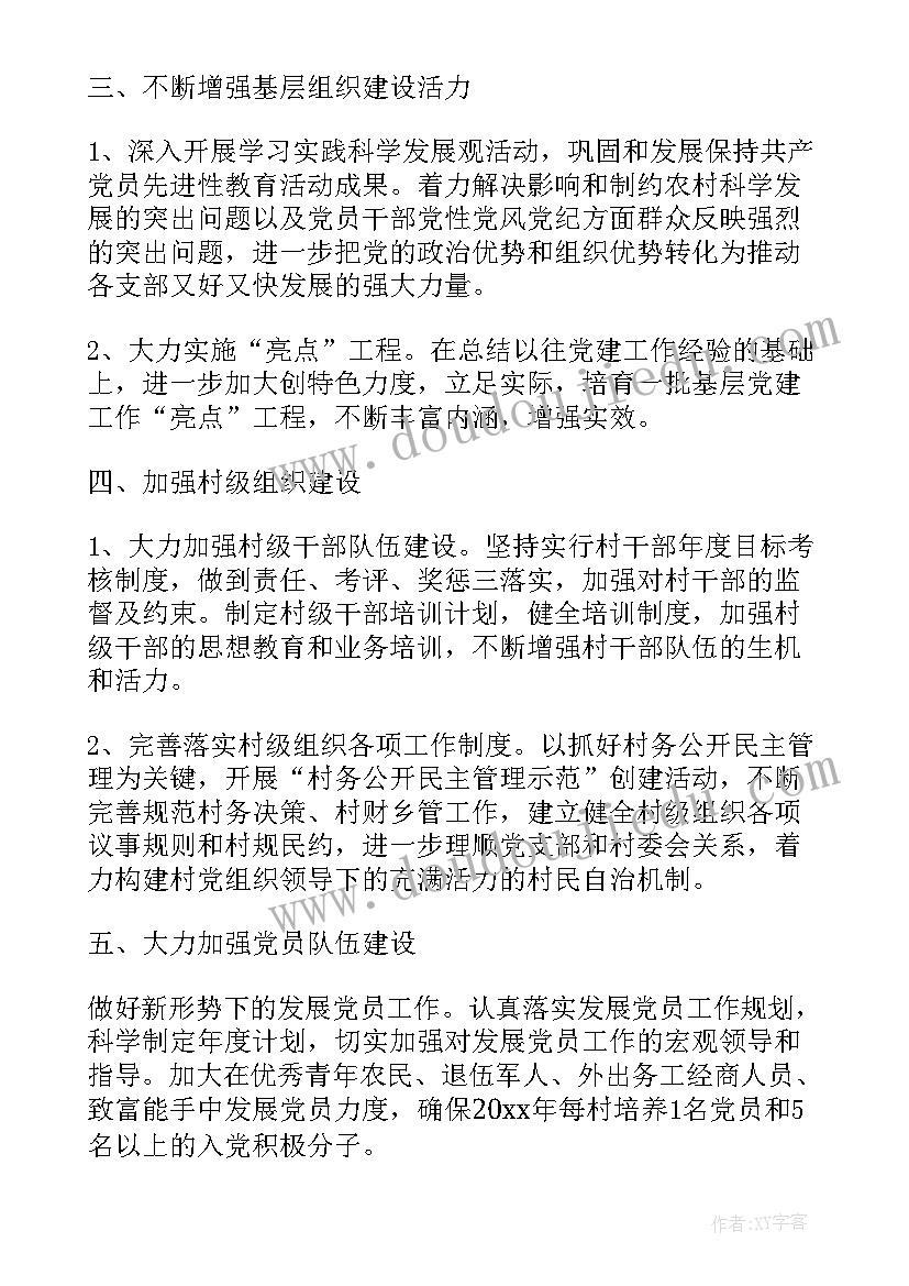 学院度党建工作计划 学院年度工作计划(汇总7篇)