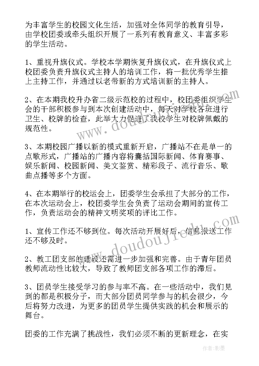 工作反思结束语 团委全年工作计划讨论发言(模板5篇)