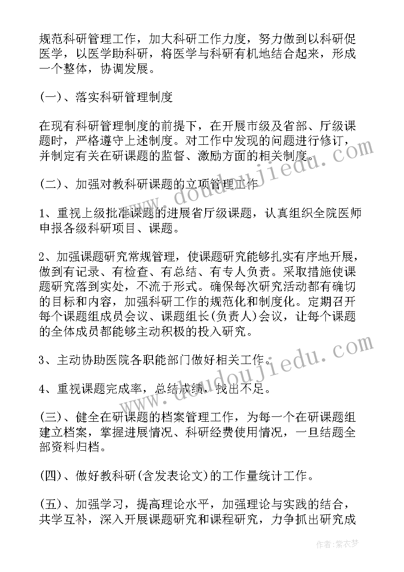 2023年儿康科医生工作计划 医生工作计划(优质9篇)