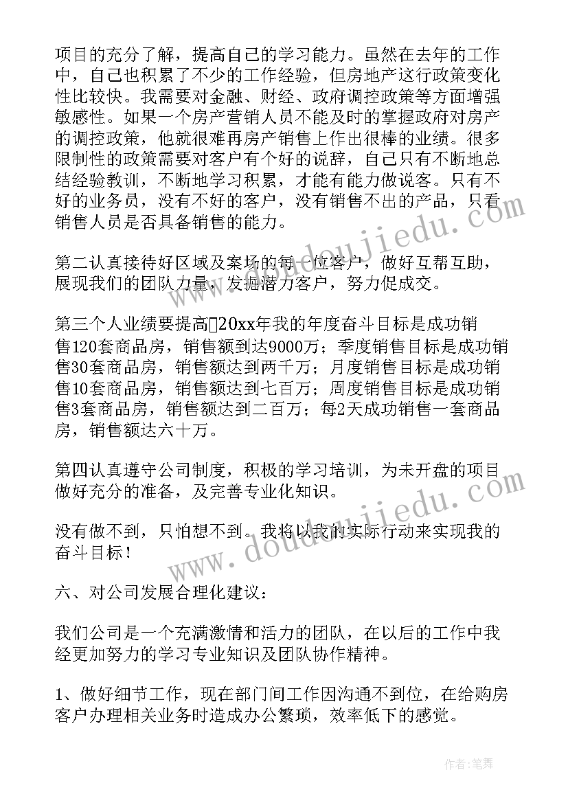 2023年售楼置业顾问月工作计划 置业顾问工作计划(大全7篇)