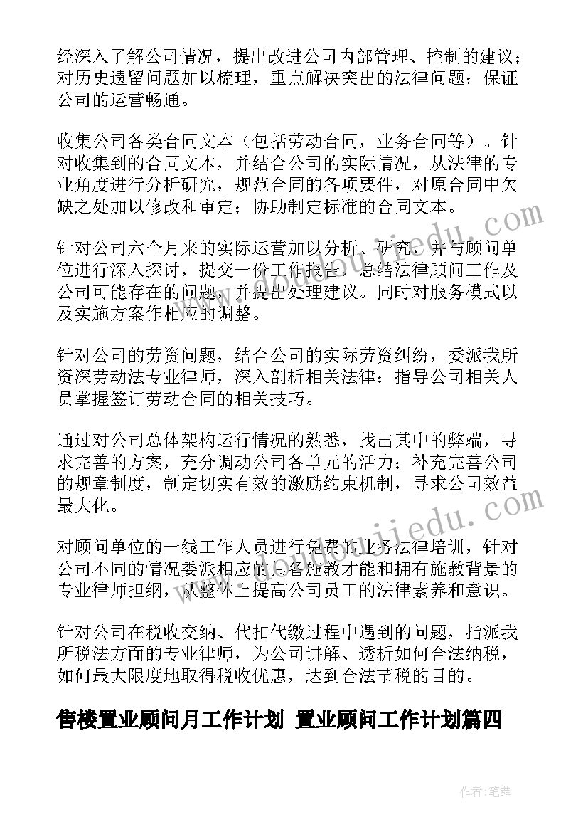 2023年售楼置业顾问月工作计划 置业顾问工作计划(大全7篇)