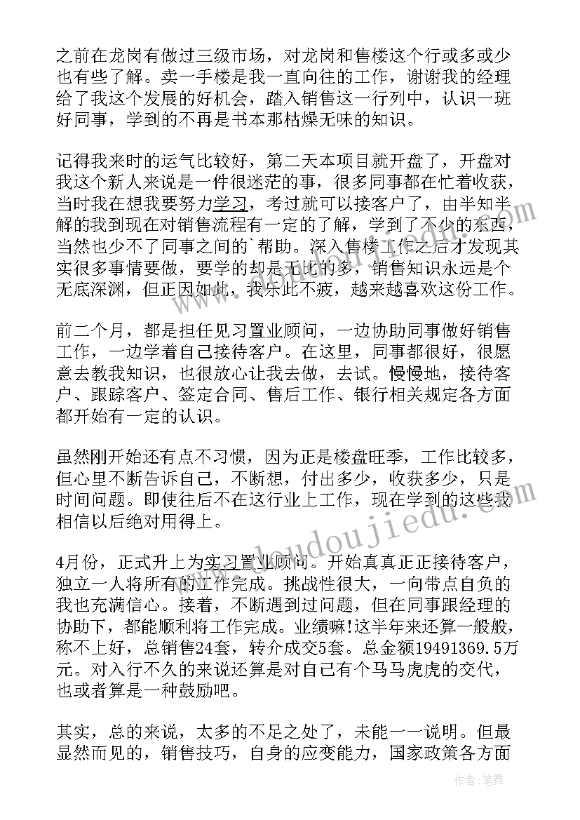 2023年售楼置业顾问月工作计划 置业顾问工作计划(大全7篇)