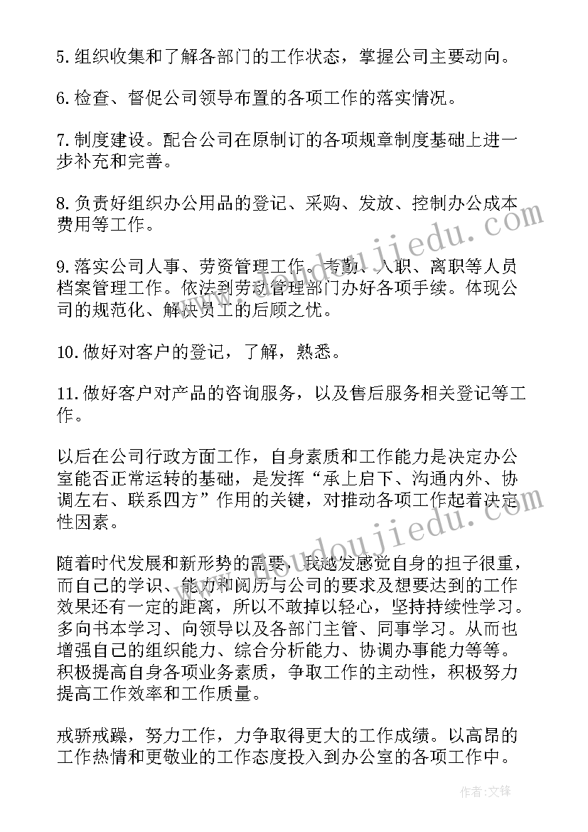 最新办公室工作计划材料(优质10篇)