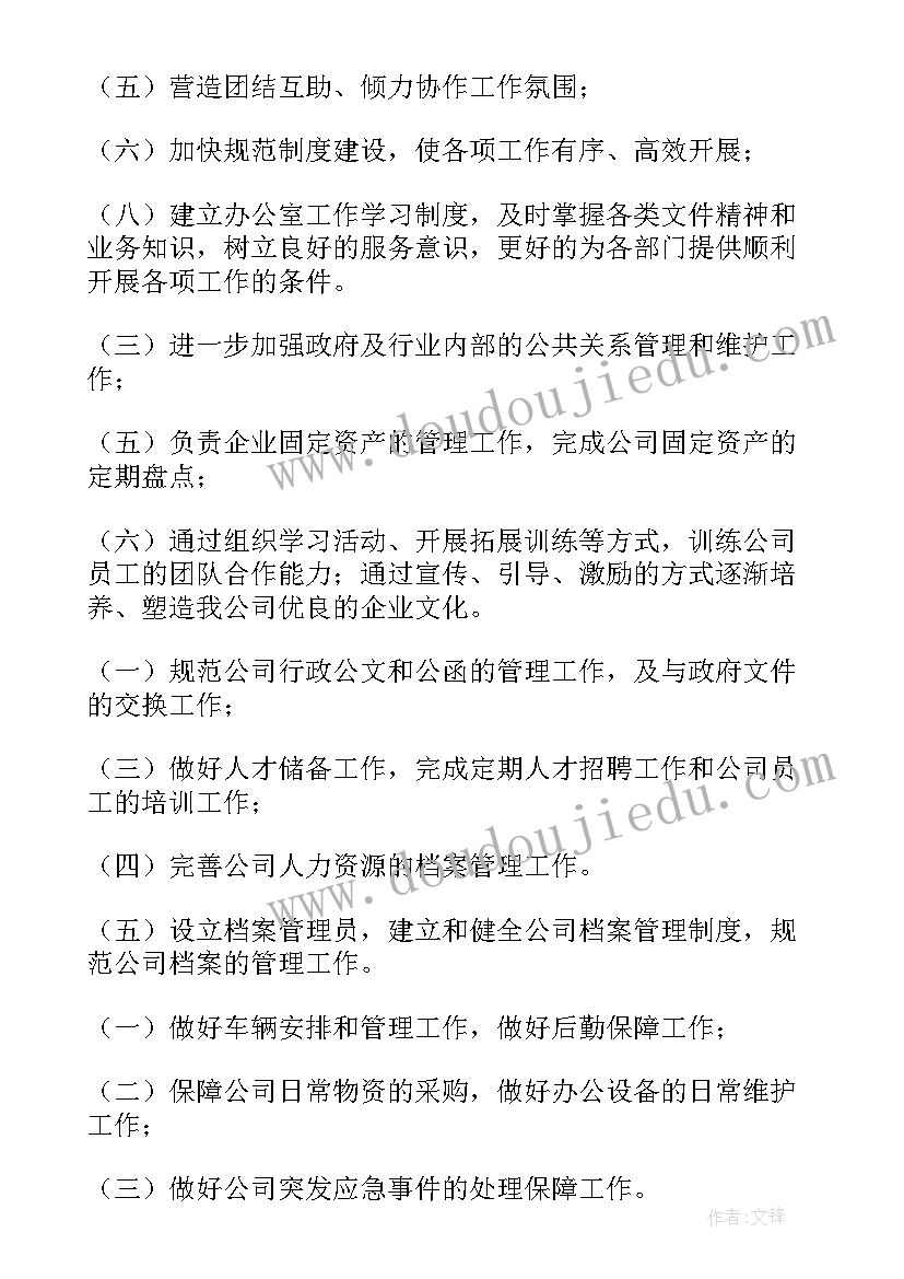 最新办公室工作计划材料(优质10篇)