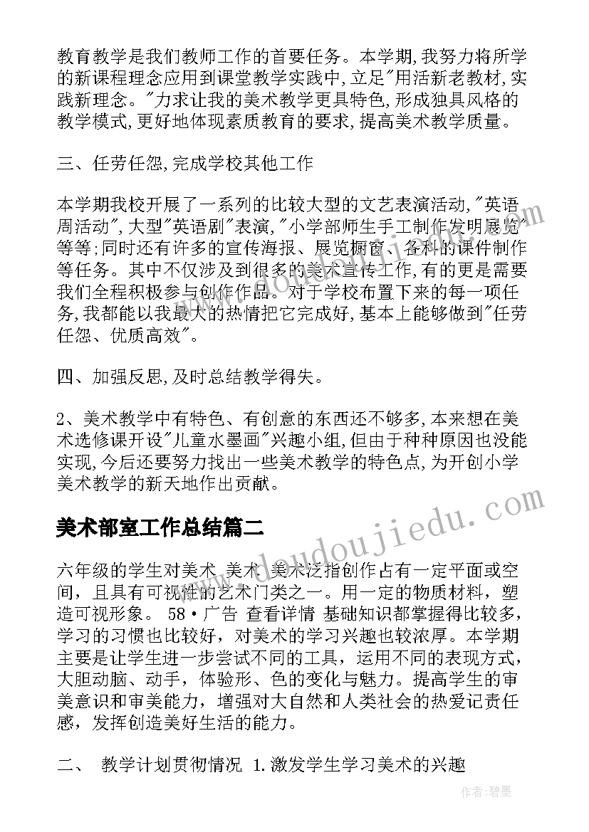 最新美术部室工作总结(优质10篇)