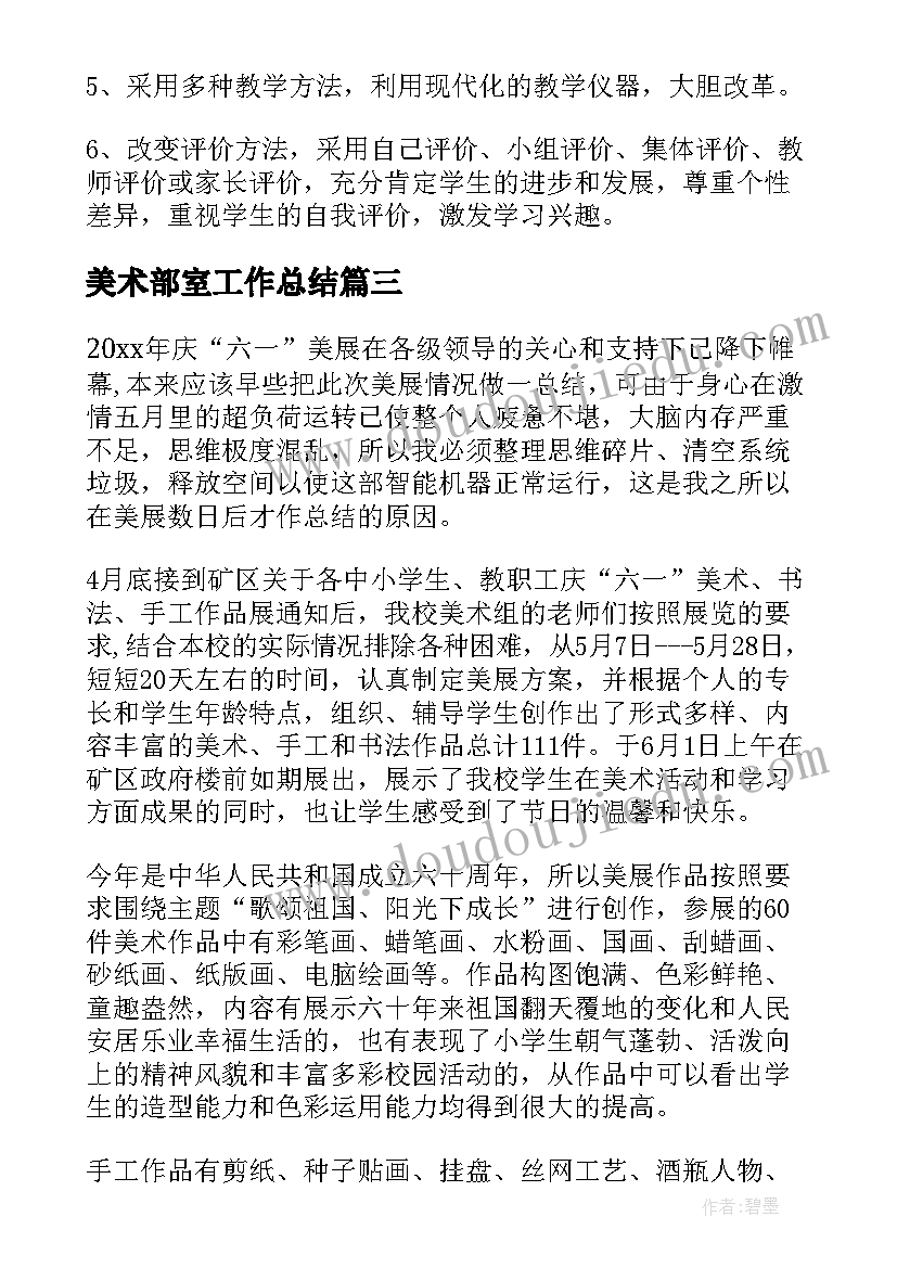 最新美术部室工作总结(优质10篇)