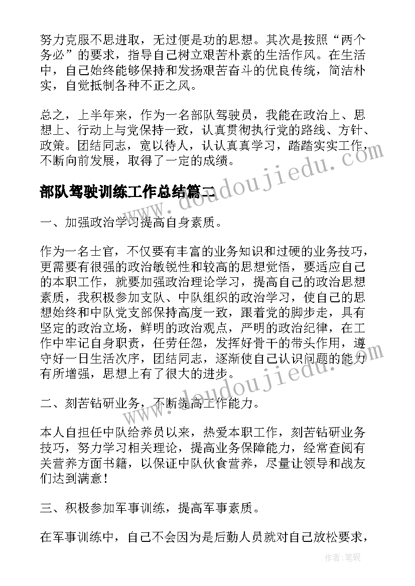 2023年部队驾驶训练工作总结(实用9篇)