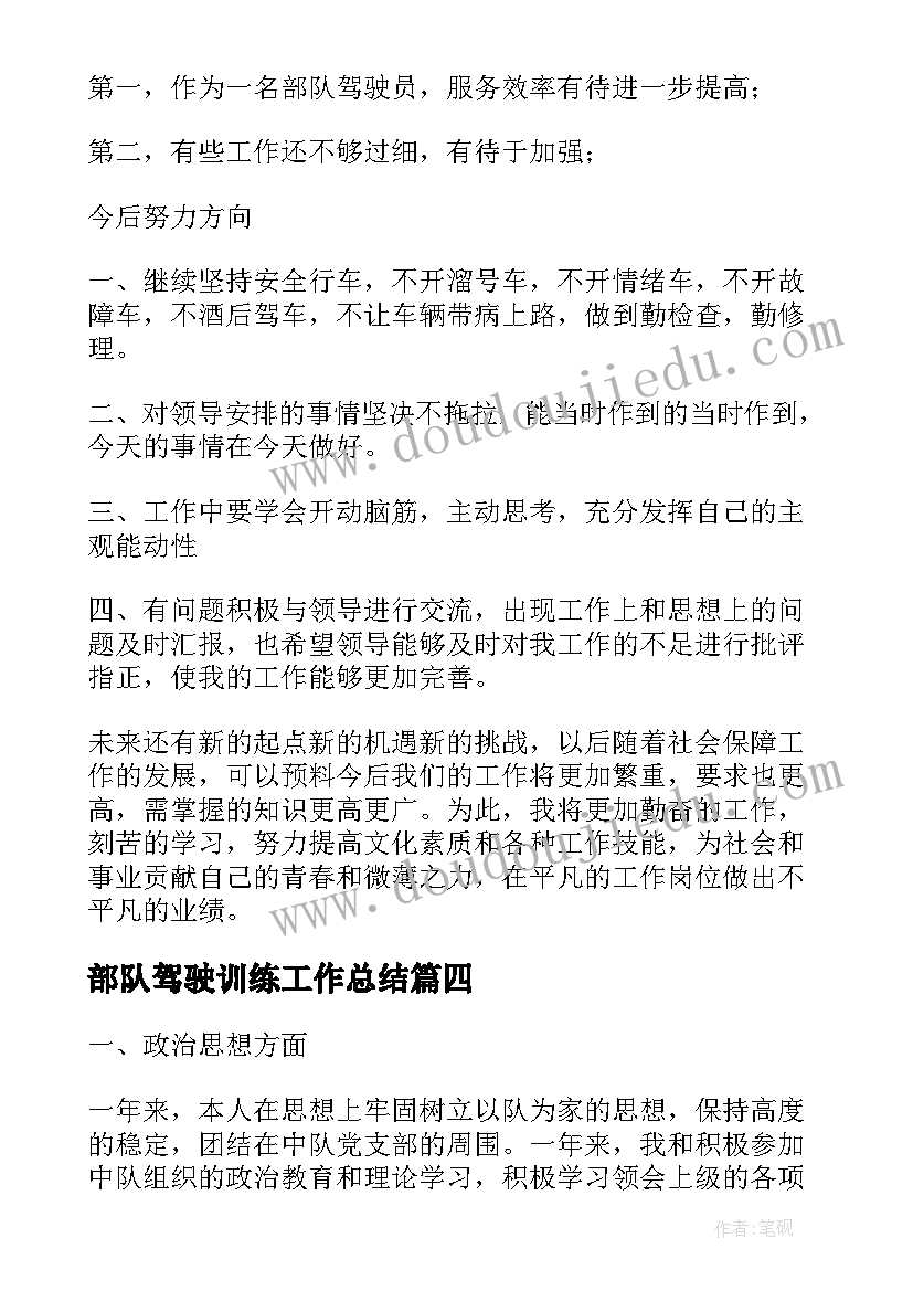 2023年部队驾驶训练工作总结(实用9篇)