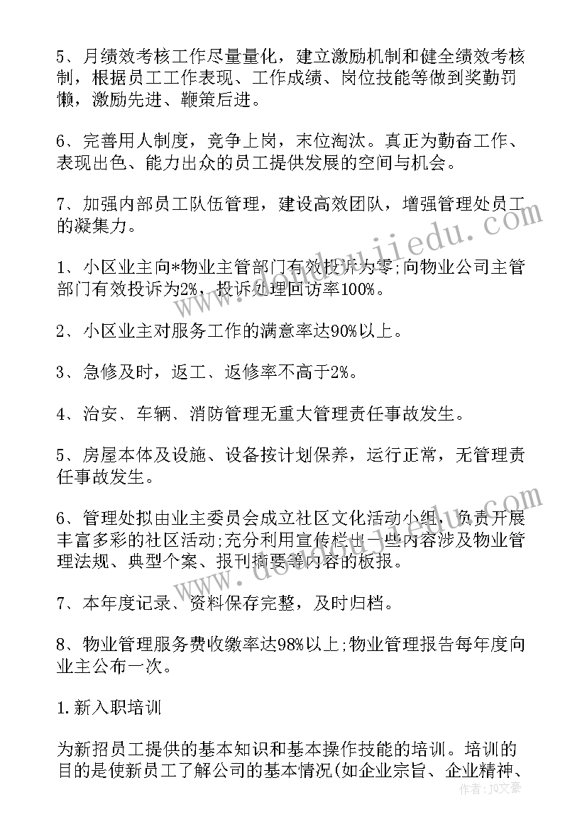 最新厂区物业的每周工作计划表 物业每周工作计划(大全5篇)