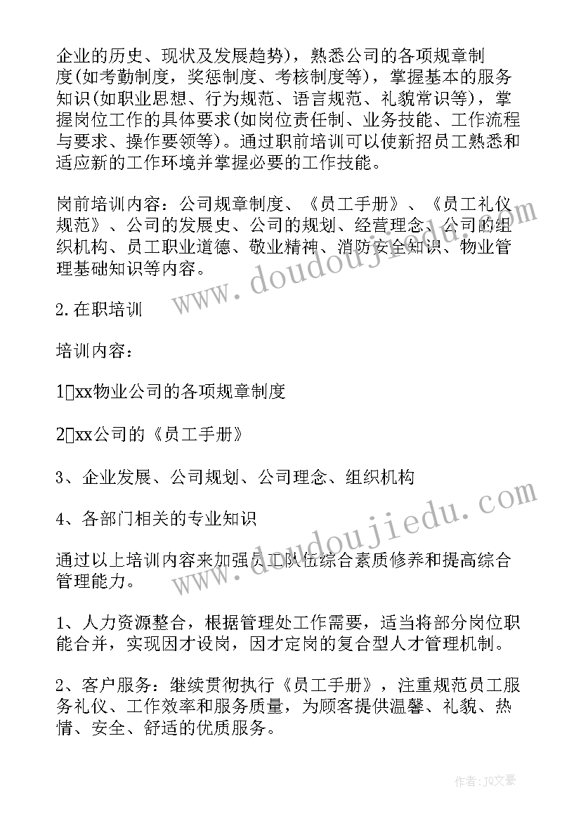 最新厂区物业的每周工作计划表 物业每周工作计划(大全5篇)