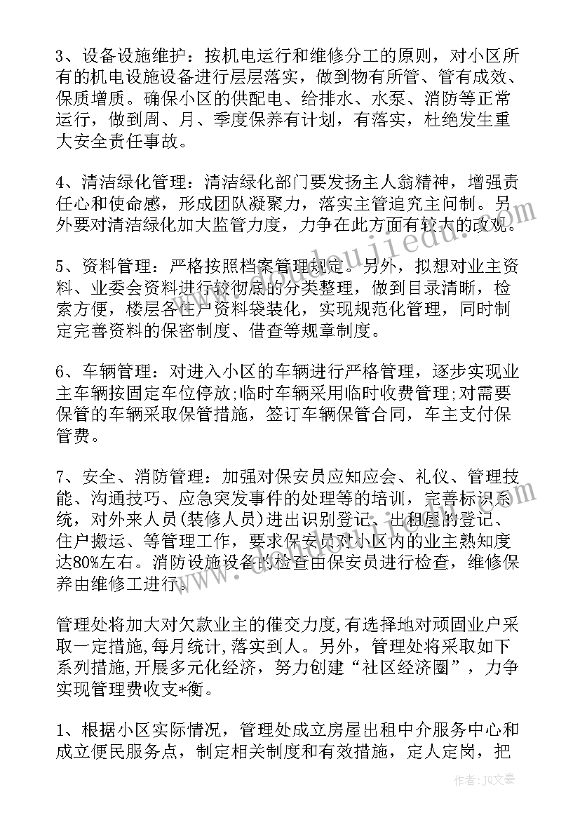 最新厂区物业的每周工作计划表 物业每周工作计划(大全5篇)