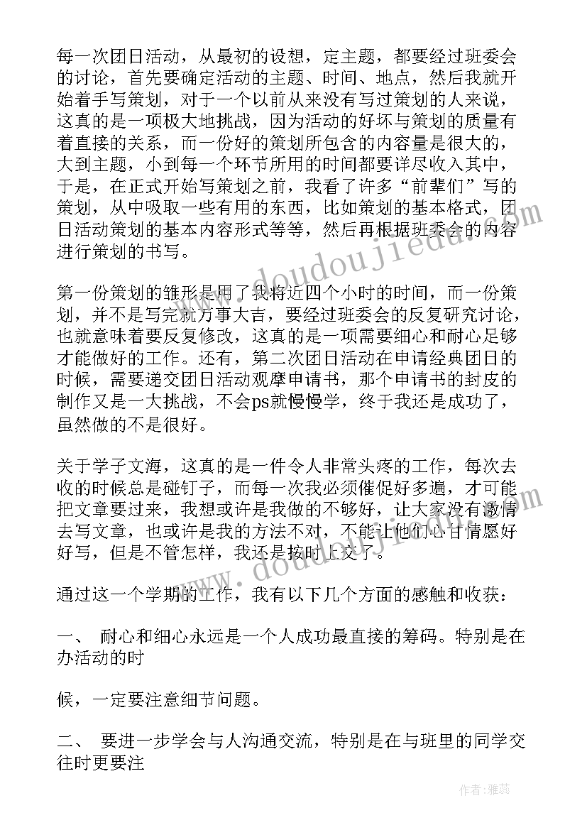 2023年初中宣传委员工作总结 班级宣传委员工作总结(精选10篇)